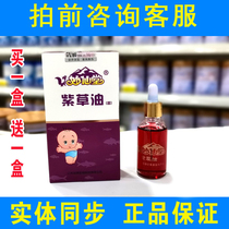 (Buy 1 Get 1 Free) Miaoxiantang Infant Comfrey Oil Prickly Heat Baby Red Butt Mosquito Bites Massage Oil 30ml