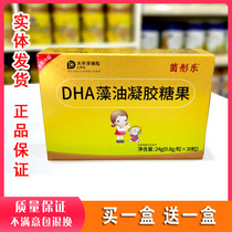 (Buy 1 get 1 free) Ai Yin Tong Le algae oil DHA baby pregnant women intelligence vision nutrition aid