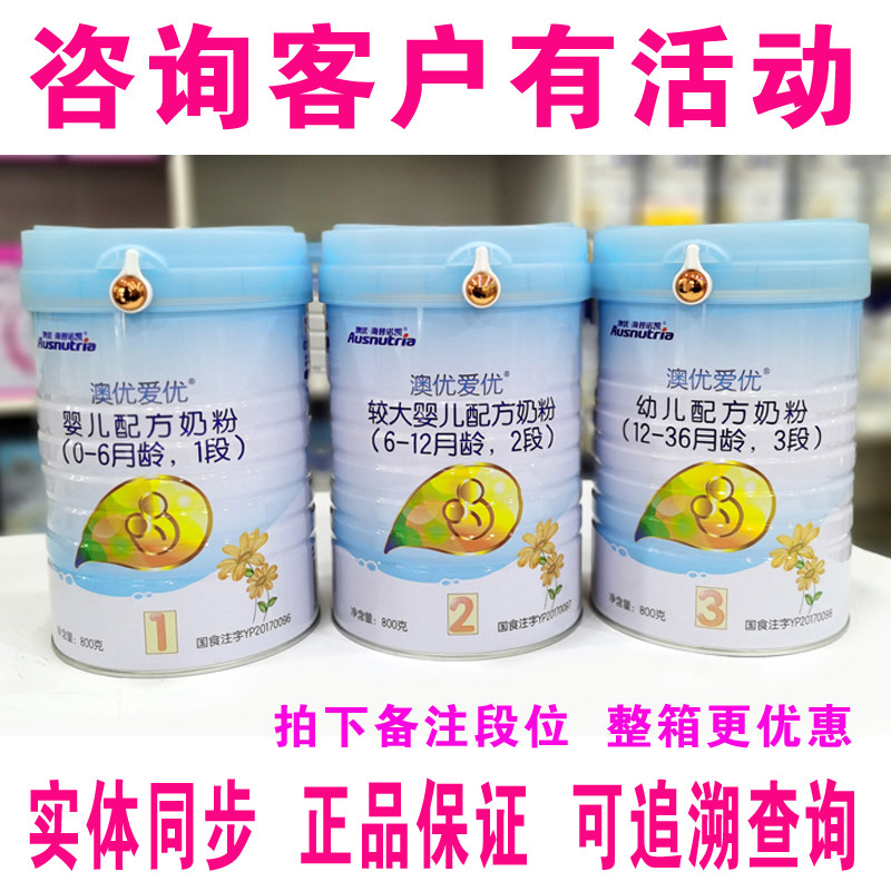 Aoyou Aiyou milk powder infant formula 1 stage 2 stage 3 stage 800g milk powder new date physical delivery