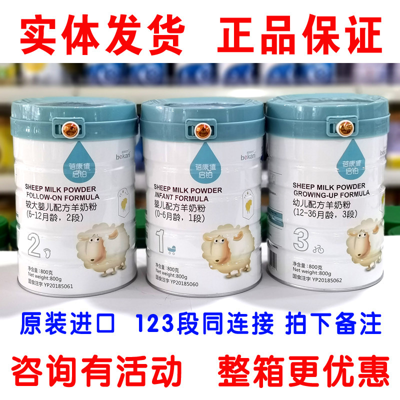 (Consultation activity) Beikang Xiqi Platinum Pure Goat Milk Powder Infant Formula 1 Stage 2 Stage 3 Stage 800g Original Imported