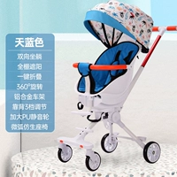 Sky Blue Luxury Model (вращение 360 °+одно -пустое складывание+рамка алюминиевого сплава+микроарк -биовое сиденье)