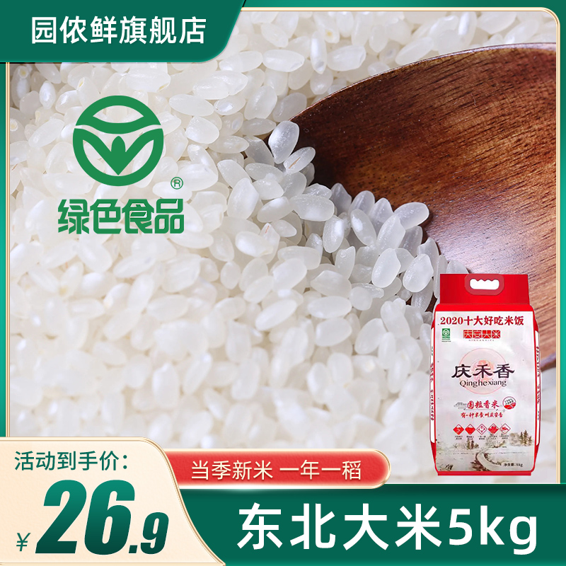 东北大米新米5kg黑土地种植绿色食品圆粒米大米农家米10斤