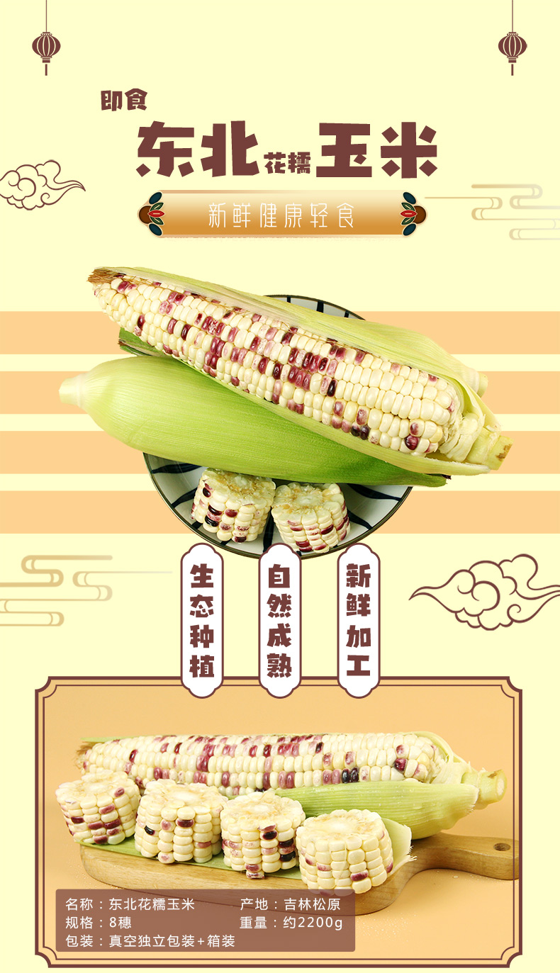 东北特产 园侬鲜 新鲜甜糯东北花玉米 8根2400g 图1