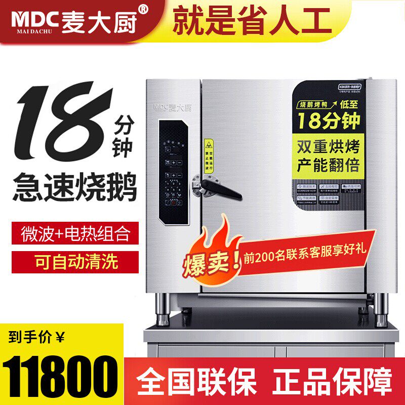 Chef Mai Roast Duck Oven Commercial Intelligent BBQ Roast Chicken Roast Goose Oven Electric Automatic Rotating Large-capacity Electric Oven