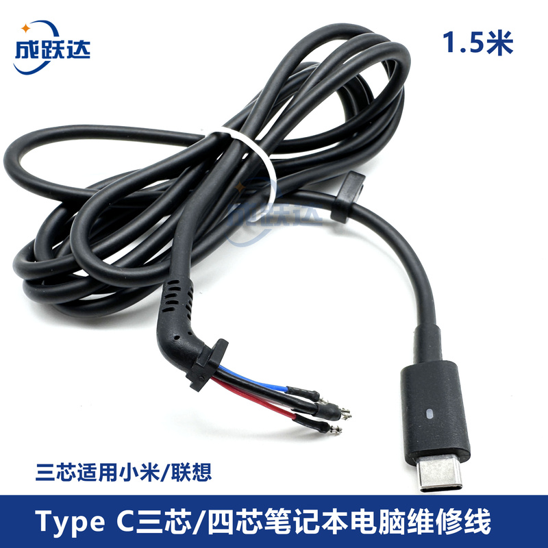 Type-C Repair Cable Three-Core Four-Core Suitable for Xiaomi Lenovo Asus Dell 100W Laptop Power Cord