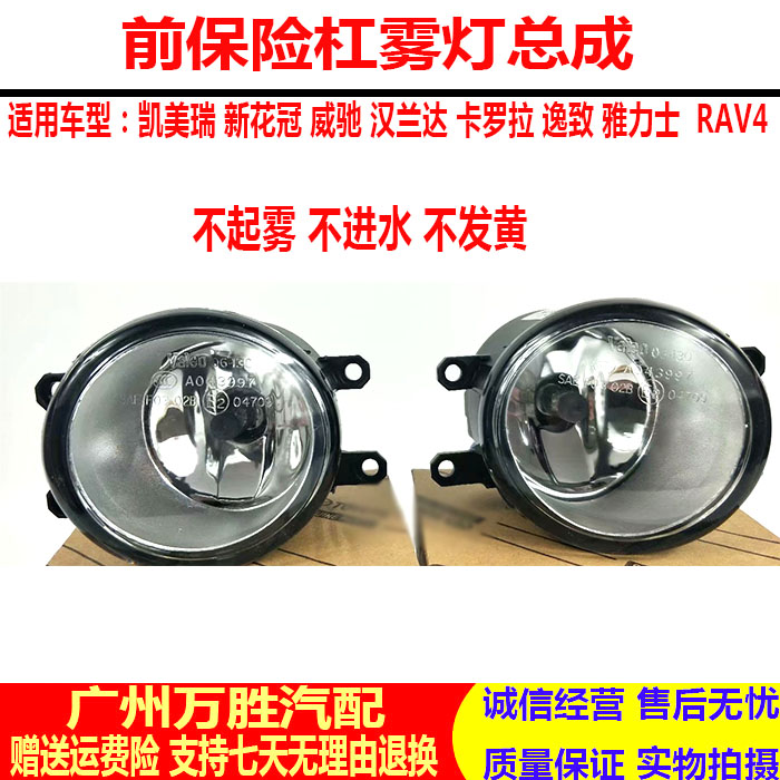 Suitable for Highlander Camry Corolla RAV4 Reiz Vios Yaris front bumper lamp fog lamp assembly