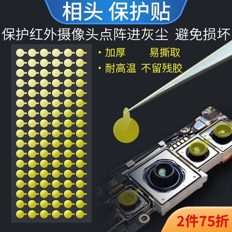 Mobile Phone Repair Front and Rear Camera Infrared Dot Matrix Facial Recognition Camera Protective Sticker Dustproof Sticker Adhesive Sticker