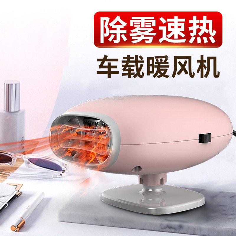 Car heater 12V quick-heating car small heater Thermoelectric heater Car fast-heating fan heater