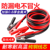 Car ride hot wire battery line pure copper cross Jianglong battery clip alligator clip lead wire emergency start power cord