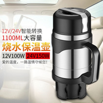 Car kettle 12v Universal insulation artifact 24V large truck intelligent electric heating water Cup heating Cup car dual-purpose