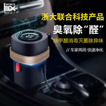 Car air purifier in the car to remove formaldehyde to eliminate odor new car sterilization and disinfection to smoke smell household