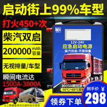 Car emergency start power supply 12V24V car large capacity multi-function truck diesel car battery strong start battery