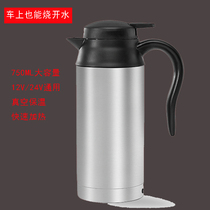 Car heating kettle large capacity insulation car 12v24v GM electric water Cup truck kettle