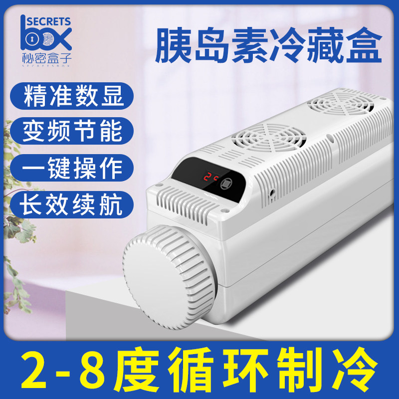 Insulin refrigerator box large-capacity portable rechargeable portable travel small car refrigerator medicine refrigeration cup
