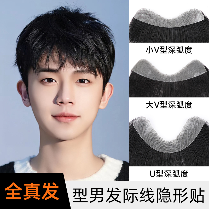 Men's Forehead Hairline Wig Patch, Full Real Hair, Lightweight, Traceless, M-Shaped Forehead, Biological Scalp, Invisible Bangs Piece