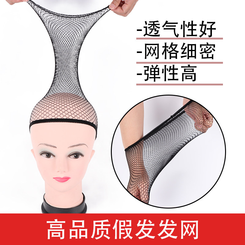 Wig Sleeve Special Hair Invisible Hair Net Korea High Elastic Mesh Cap Accessories Baotou Hair Net COS Hair Net