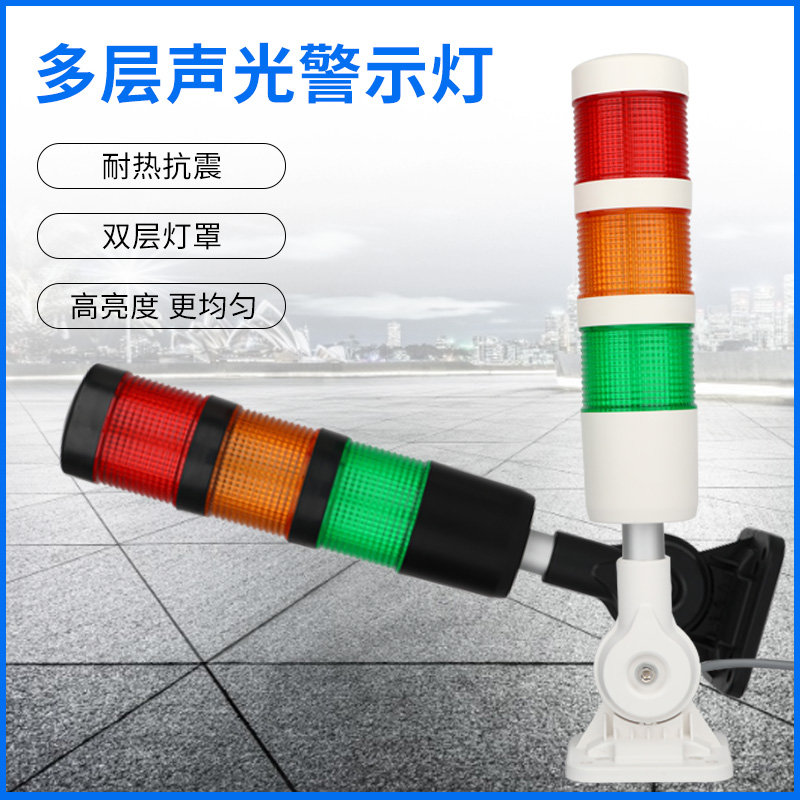 Multilayer warning light LED lighthouse light alarm lamp 24V with beep machine tool signal lamp can fold three-color alarm lamp