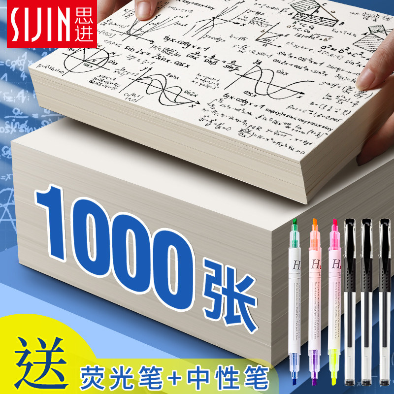 1000 sheets of draft paper College students use white papyrus to engage in this grass test calculation calculation Toilet paper for herb university graduate school special cheap blank affordable package a4 thickened primary school students and high school students