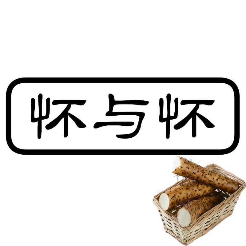 非遗传承铁棍山药食品