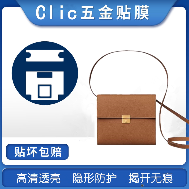 Micro-crystalline nanofilm suitable for the love marsee Hermes clic package metal protective film hardware anti-collision strip film