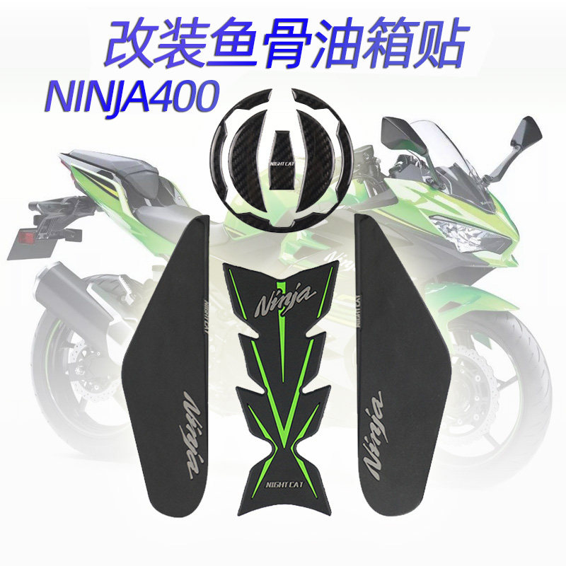Suitable for Kawasaki ninja 400 fish bone patch protection tank slip patch ninja400 tank sticker oil tank lid sticker