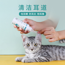 Cat ear wash Pet cat ear mite ear drops Dog ear cleaning liquid Anti-inflammatory cat ear mite liquid for dogs and cats