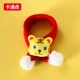 [Stereo Cartoon Tiger] Теплый и толстый шарф (избранное и покупка предпочтительной доставки)