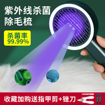 Cat comb Dog comb artifact Brush Cat hair comb to remove floating hair Special comb Cat hair cleaner Sterilization hair removal