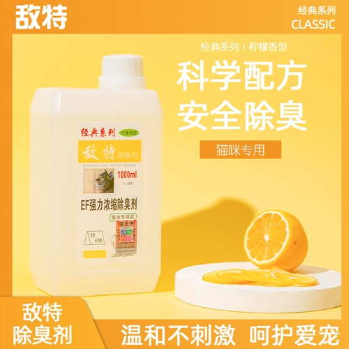 Вражеские домашние животные дезинфекция собачьего дезодорантного агента в помещении стерилизованного кошачьего мусора для удаления мочи кошачьи принадлежности