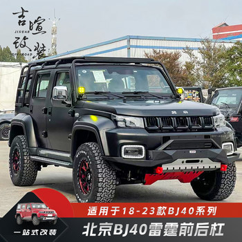 18~24 Models Bj40Plus Modified Black Warrior Front Bumper Beijing Blade Hero Thunder Front and Rear Bumper Upgrade Kit