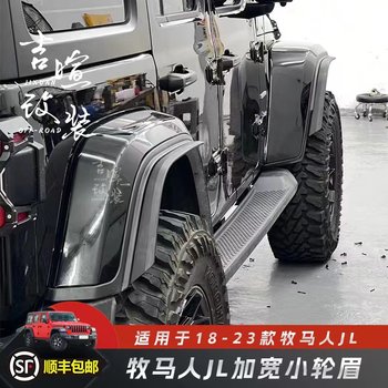 18-24 Jeep Wrangler Jl Widened Wheel Arches Modified to Increase Body Width, Anti-Scratch Fenders, Wrangler Small Wheel Arches