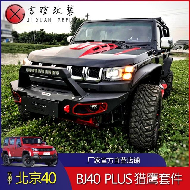 Bj40plus modified off-road front bumper and rear bumper set