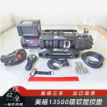 Meige Off-Road 13500 Winch Vehicle-Mounted Silent Waterproof Rescue Self-Rescue Portable 12V Electric Winch Hoist