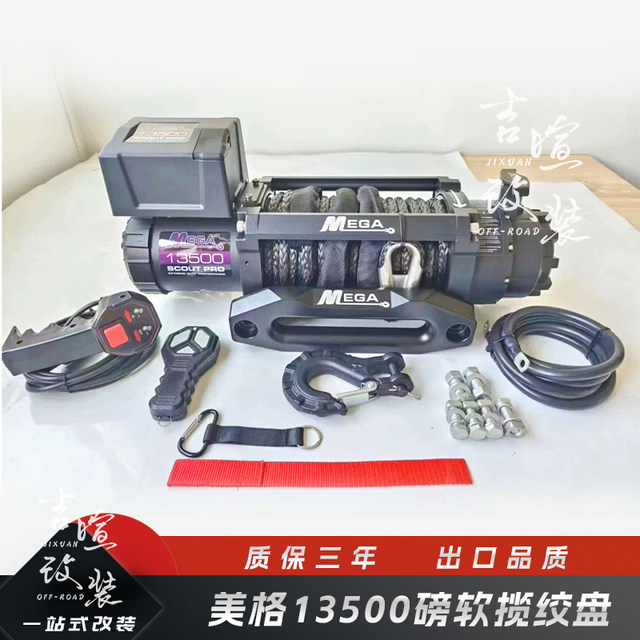 Meige off-road 13500 winch vehicle-mounted silent waterproof rescue self-rescue portable 12V electric winch winch