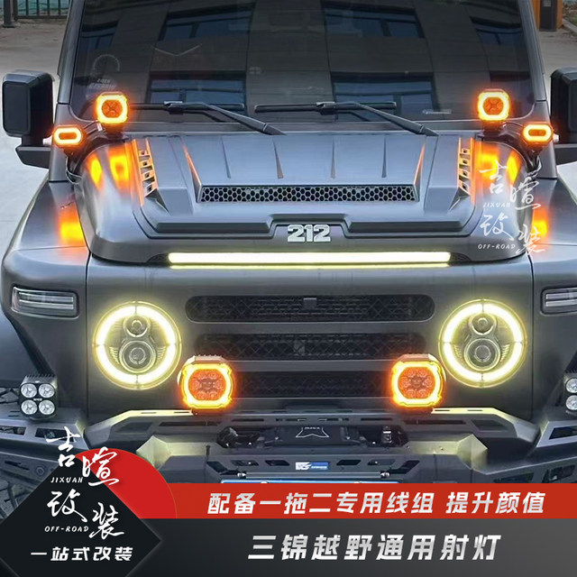 Sanjin Lighting SANMAK off-road vehicle spotlight