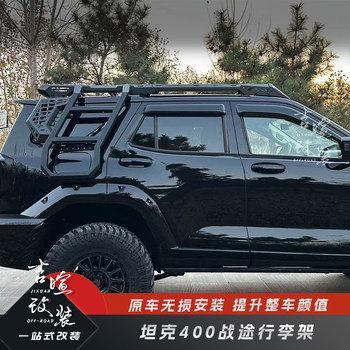 Suitable for Tank 400Hi4-T Roof Luggage Rack, Zhantu Roof Expansion Platform, Tank 400 Exterior Modification