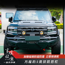 Suitable for Formula Leopard 5 modified competition bar Black Warrior off-road protective bar thickened anti-collision Leopard 5 modified bumper