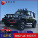 KRESH Kai's genuine Beijing BJ40CPLUS modified front and rear bumpers Titan set off-road front bumper luggage rack