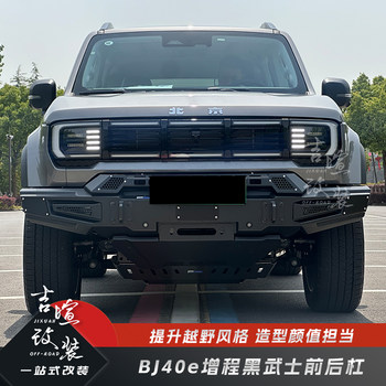 24-25 Beijing Bj40C Extended Modified Front Bumper Daniel Bumper Bj40E Extended Black Warrior Front Bumper