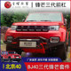 18~24 models Beijing bj40PLUS modified front bumper off-road suit sharp third generation Blade Hero version front and rear bumper