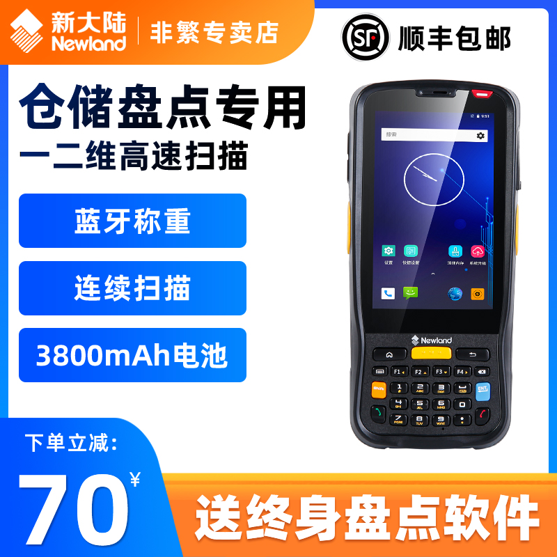 Newland NLS-MT66 MT90 data collector PDA handheld terminal Wireless scanner Supermarket warehouse inventory logistics access collection Industrial mobile scan Two-dimensional inventory scanner