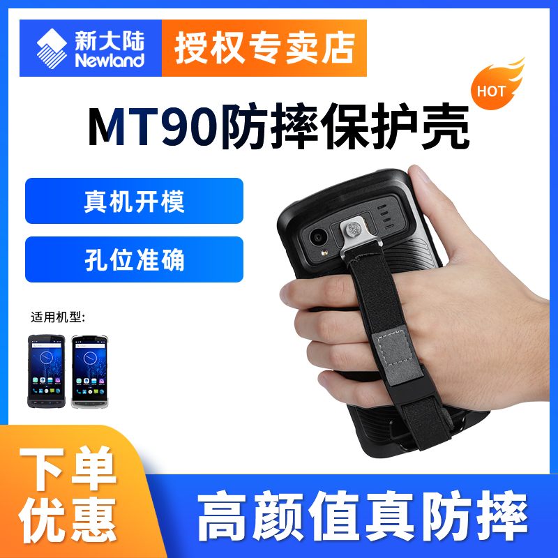 New continent NLS-MT90 data mining collector protective sleeve in mail sweep delivery delivery of gun PDA handheld terminal silicone cover fine bucket cloud shop for gathering water Wanli cattle Tan disc point machine protection shell