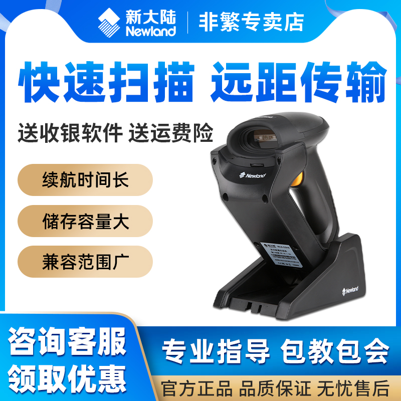 New continent NLS-HR15-BT wireless scanner to collect silver inbound barcode scanner mobile phone WeChat Alipay Prepaid Bill Express Single Logistics Supermarket Warehouse Mall Collection Red Light One Dimensional Scanner