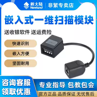 New World NLS-FM100 FM25-EX FM430 embedded one-two-dimensional barcode scanner fixed scanning module industrial assembly line scanner shipping cabinet storage logistics cabinet scanning