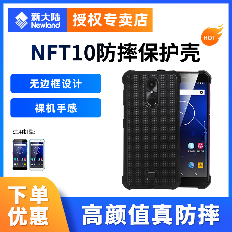 Newland NFT10 Android Data Collector Protective Case Yuantong Zhongtong Yunda Best Express Gun PDA Handheld Terminal E-commerce Logistics Invoicing Inventory Machine Anti-Fall Protective Cover