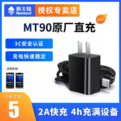 New World NLS-MT90 Data Collector Charger PDA Handheld Terminal Express Logistics Scan Put Gun Direct Filling Fine Douyunwang Store Tongwanli Niu Gao Water Inventory Machine Power Adapter