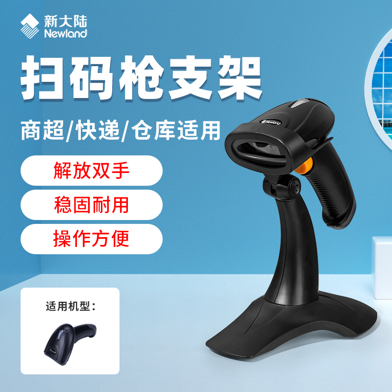 New Continent NLS-OY20 Two-dimensional Wired Barcode Scanner Special Bracket Catering Milk Tea Hotel Cashier Scanner Adjustable Depository Retail Supermarket Convenience Store Collection Weeder Shelf