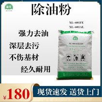 Iron and Steel Alloy Degreasing Powder Industrial Metal High-efficiency Degreasing and Decontamination Cleaner Machinery Ultrasonic Degreasing Agent