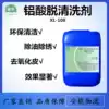 Aluminum acid de-cleaning dosage form Aluminum pure aluminum degreasing rust removal Oxidation cleaning agent Industrial metal acid degreasing agent