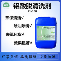 Aluminum acid degreasing agent profile aluminum pure aluminum degreasing rust removal and oxidation cleaning agent industrial metal acid degreasing agent